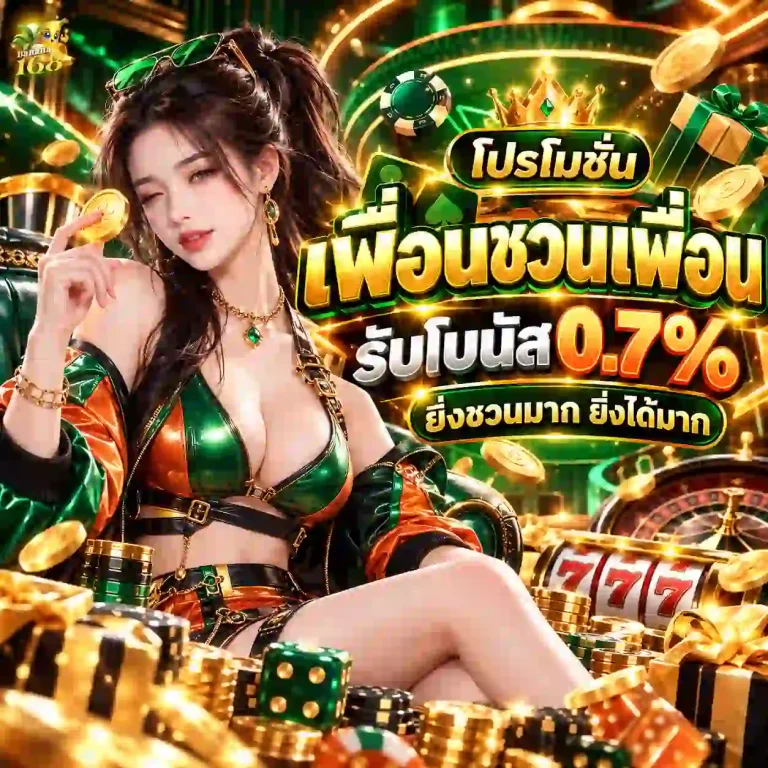 banana168 โปรโมชั่น