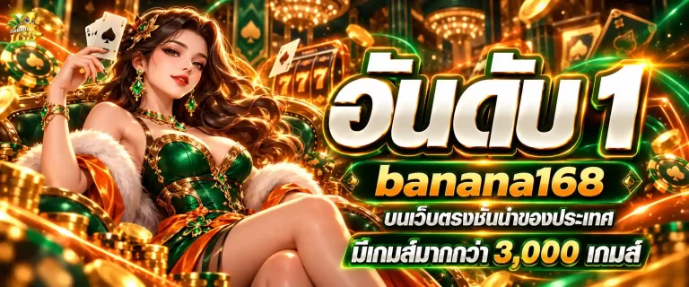 banana168
